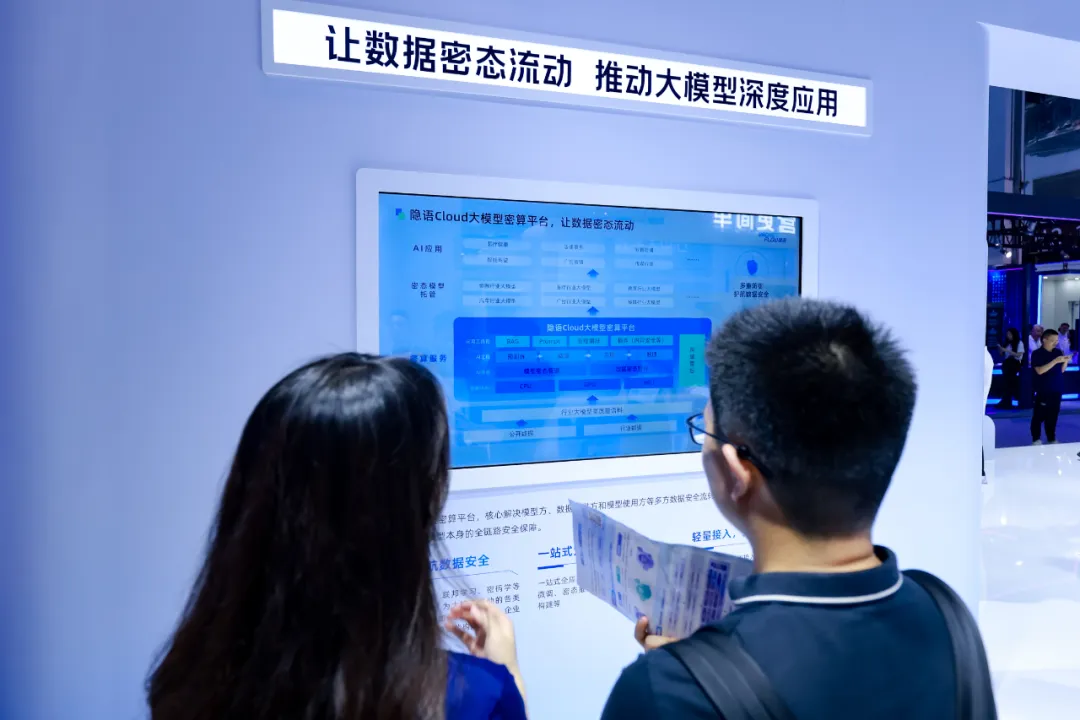 从智算到密算，大模型数据困境新解法  第4张