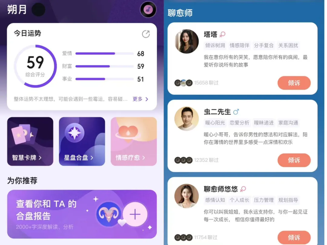 体验了 10+款产品后，我们发现了 AI 陪伴产品的三种模式，和突围机会  第4张