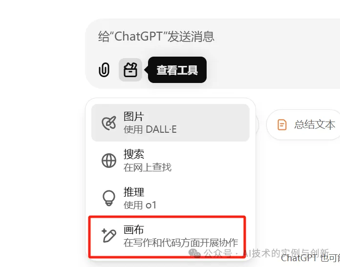 Canvas免费开放，集成Custom GPTs，支持Python运行 - OpenAI 12天连续发布会第4天  第3张
