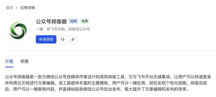 我开发了一款排版器：20秒，完成公众号排版  第5张