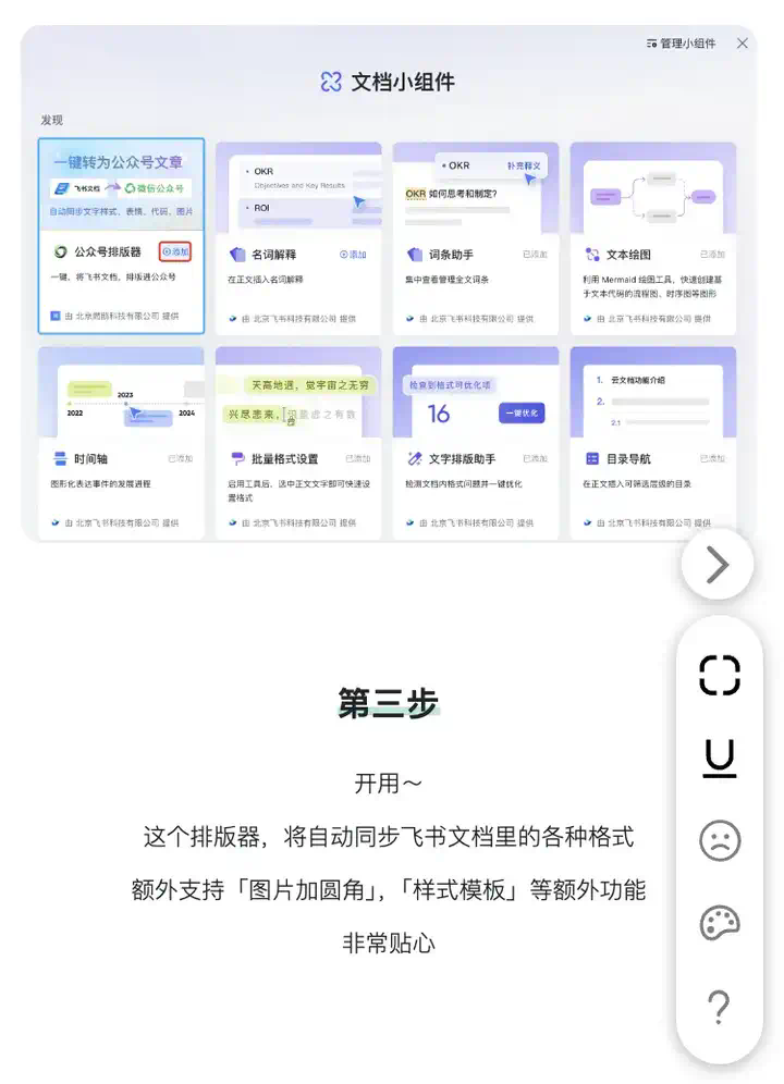 我开发了一款排版器：20秒，完成公众号排版  第9张