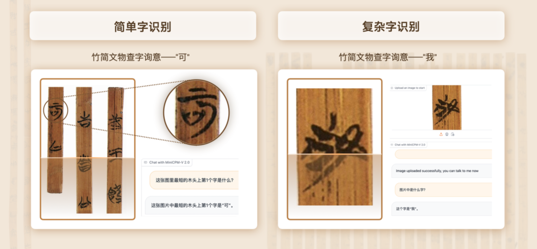 识读2300多年的战国竹简，竟只用2B端侧大模型！面壁发布新一代“小钢炮”  第2张