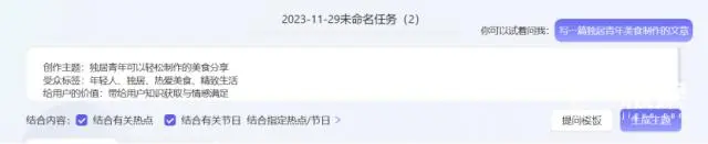从写到发只要5分钟？揭秘星火内容运营大师，如何用AI帮你打工  第7张