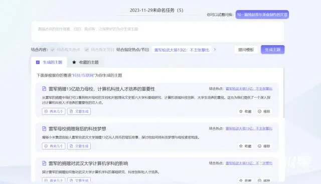 从写到发只要5分钟？揭秘星火内容运营大师，如何用AI帮你打工  第6张