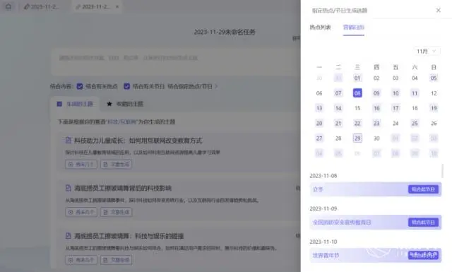 从写到发只要5分钟？揭秘星火内容运营大师，如何用AI帮你打工  第8张