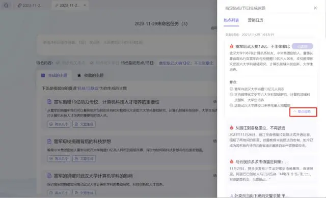 从写到发只要5分钟？揭秘星火内容运营大师，如何用AI帮你打工  第9张