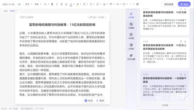 从写到发只要5分钟？揭秘星火内容运营大师，如何用AI帮你打工  第12张