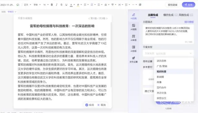 从写到发只要5分钟？揭秘星火内容运营大师，如何用AI帮你打工  第11张