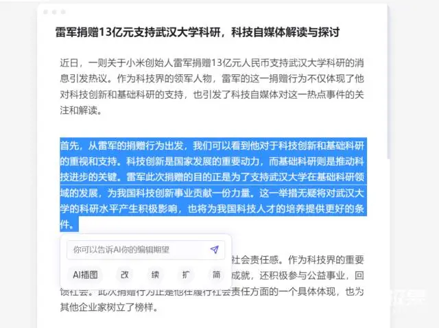 从写到发只要5分钟？揭秘星火内容运营大师，如何用AI帮你打工  第13张