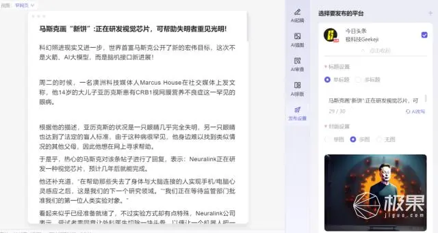 从写到发只要5分钟？揭秘星火内容运营大师，如何用AI帮你打工  第23张