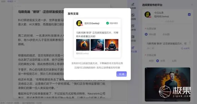从写到发只要5分钟？揭秘星火内容运营大师，如何用AI帮你打工  第24张