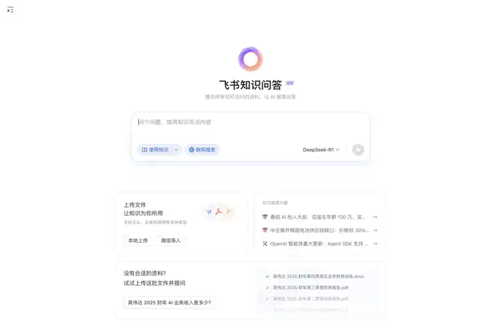 飞书知识问答，给企业如何用好 AI 打了个小样  第2张