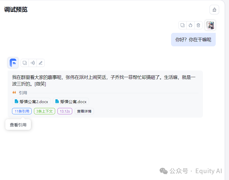 【AI+知识库】商业化问答场景，让AI回复更准确，一篇专为所有“小白”讲透RAG的实例教程（上篇）  第6张