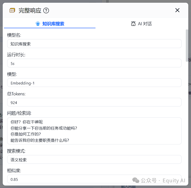 【AI+知识库】商业化问答场景，让AI回复更准确，一篇专为所有“小白”讲透RAG的实例教程（上篇）  第7张