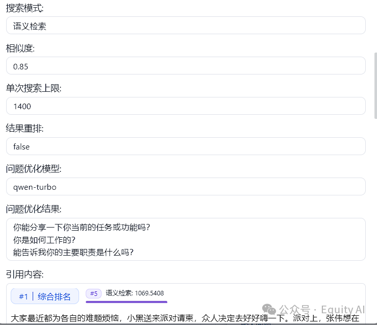 【AI+知识库】商业化问答场景，让AI回复更准确，一篇专为所有“小白”讲透RAG的实例教程（上篇）  第8张