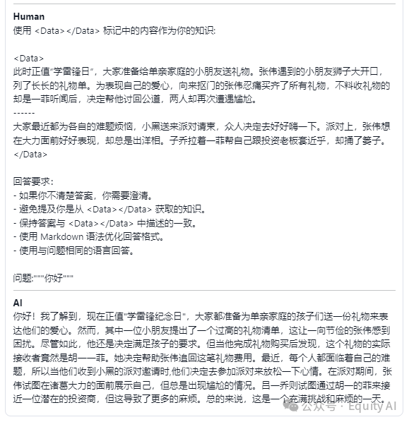 【AI+知识库】商业化问答场景，让AI回复更准确，一篇专为所有“小白”讲透RAG的实例教程（上篇）  第11张