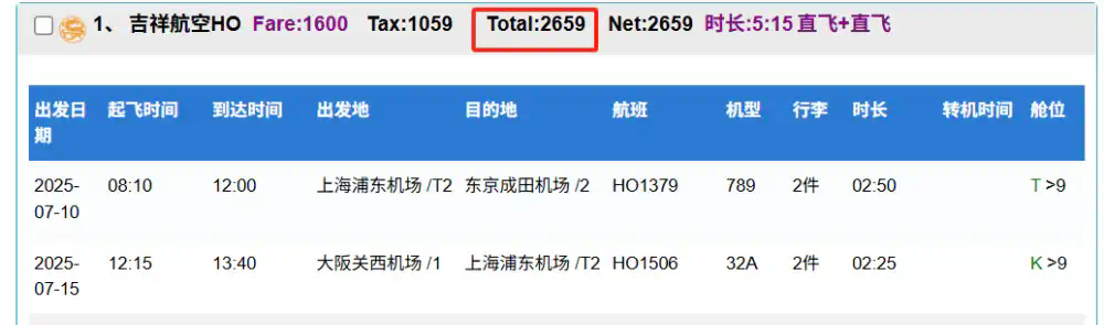 AI能破解国际机票预订的决策困局吗？  第3张