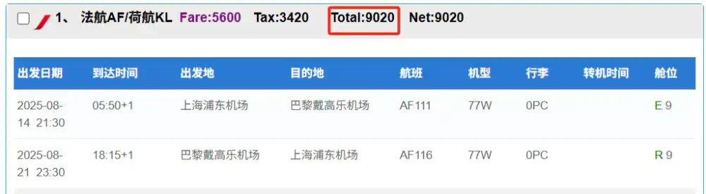 AI能破解国际机票预订的决策困局吗？  第10张
