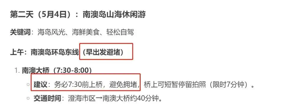 依赖AI的第一个长假，我在路上堵老实了  第4张