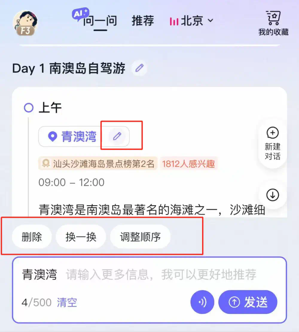 依赖AI的第一个长假，我在路上堵老实了  第7张