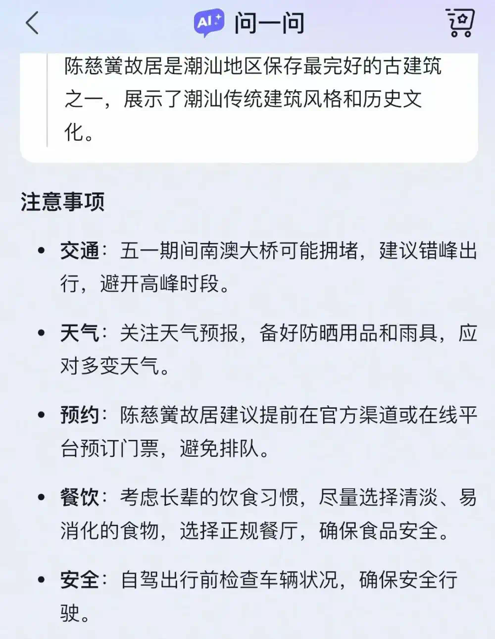 依赖AI的第一个长假，我在路上堵老实了  第6张