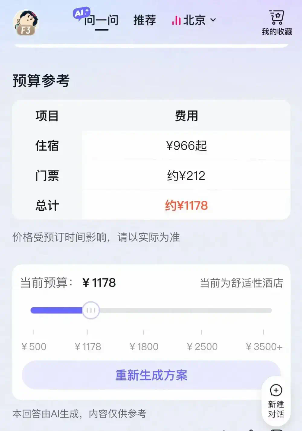 依赖AI的第一个长假，我在路上堵老实了  第8张