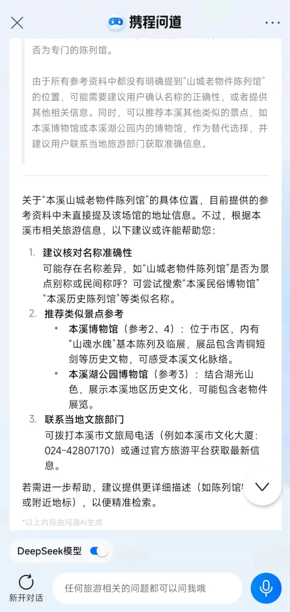 依赖AI的第一个长假，我在路上堵老实了  第13张