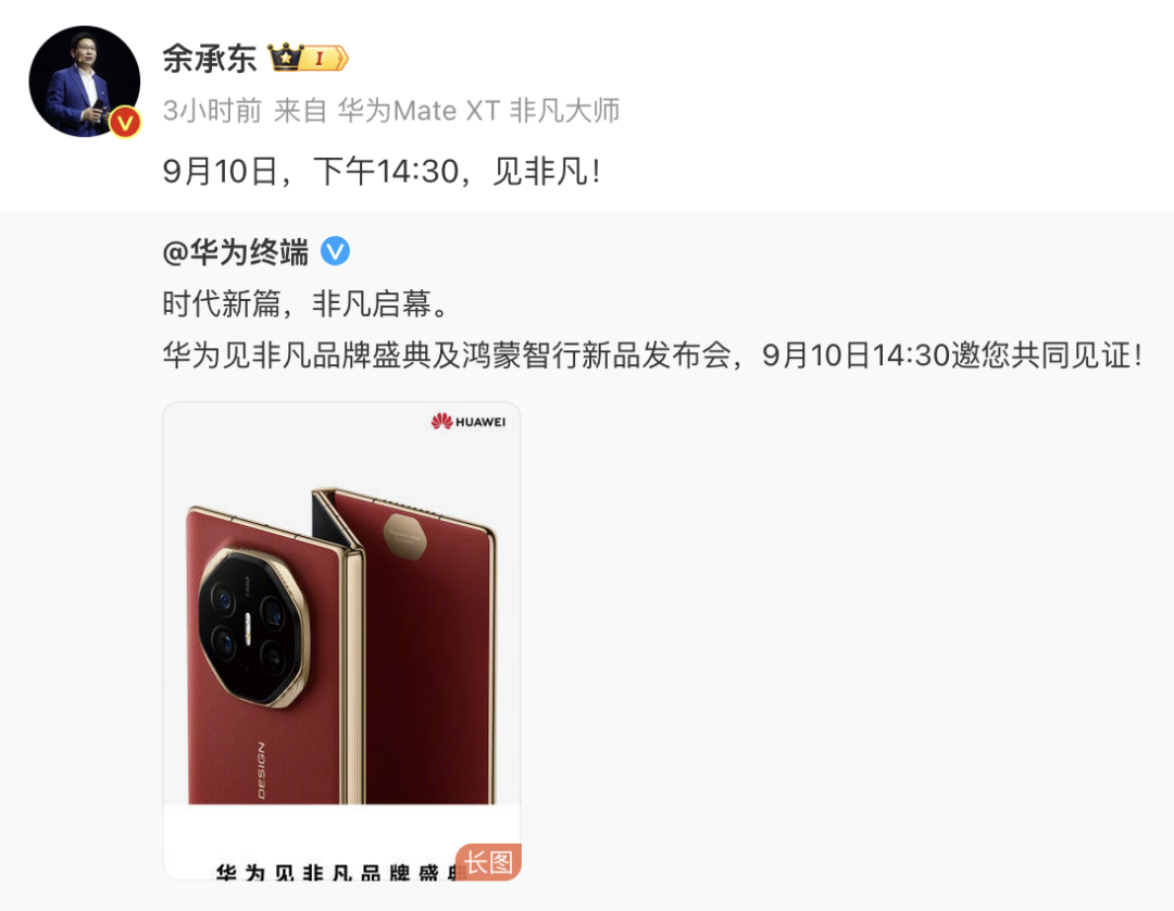 苹果华为新机同日上市，靠谱剧透都在这里了  第11张