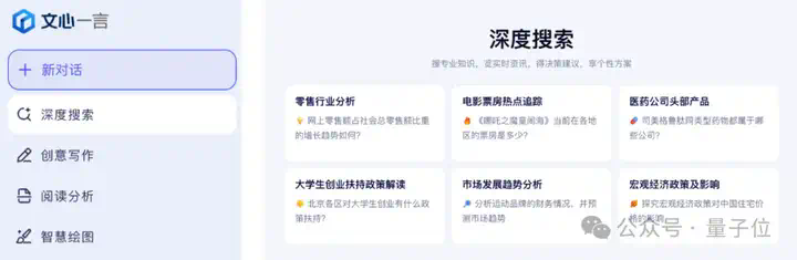 文心一言全面免费了，深度搜索功能同时上线，第一手实测在此  第5张