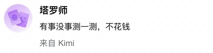 连塔罗牌都用上 AI 了，年轻人痴迷的玄学又多一个平替  第2张