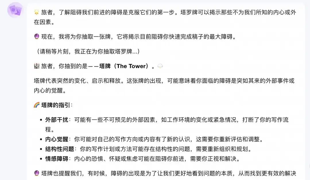 连塔罗牌都用上 AI 了，年轻人痴迷的玄学又多一个平替  第4张