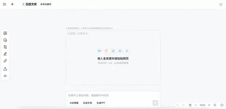 视频、搜索、PPT 一锅端，这块 AI 画布一用就回不去了  第2张