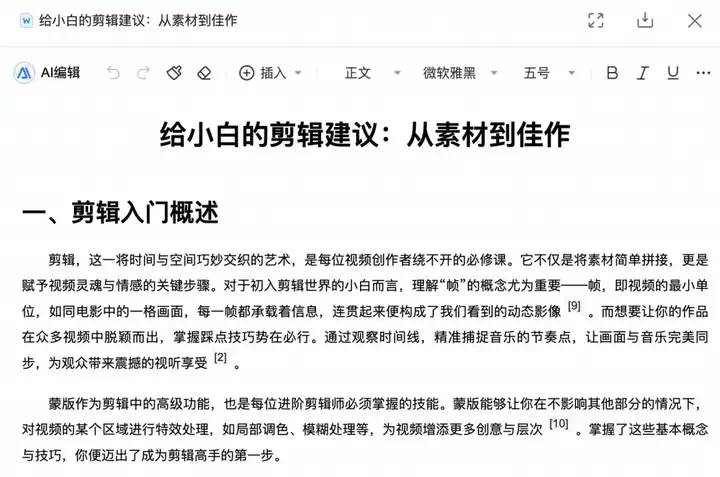 视频、搜索、PPT 一锅端，这块 AI 画布一用就回不去了  第5张