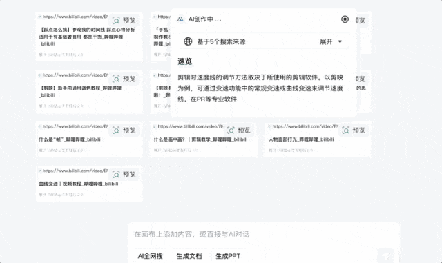 视频、搜索、PPT 一锅端，这块 AI 画布一用就回不去了  第7张