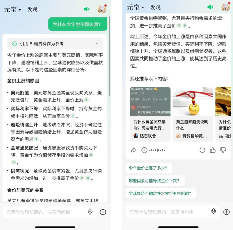 把豆包、Kimi、星野加一起的元宝，能让腾讯翻盘么？  第5张