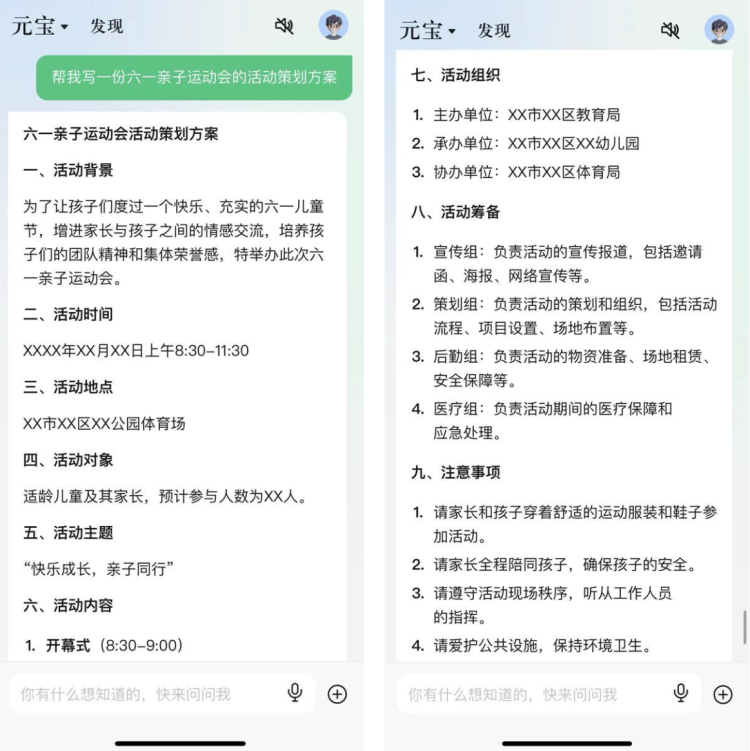 把豆包、Kimi、星野加一起的元宝，能让腾讯翻盘么？  第7张