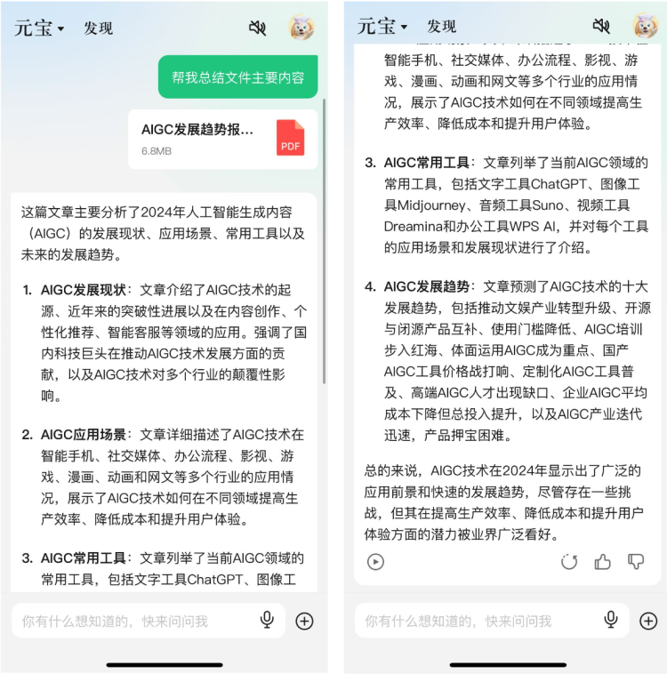 把豆包、Kimi、星野加一起的元宝，能让腾讯翻盘么？  第6张