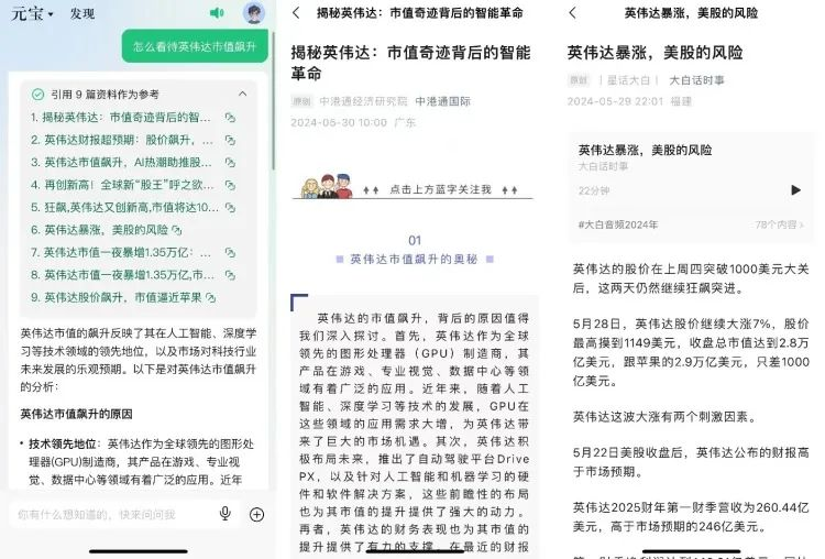 把豆包、Kimi、星野加一起的元宝，能让腾讯翻盘么？  第8张
