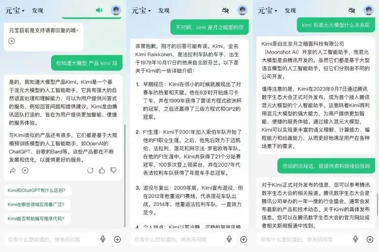 把豆包、Kimi、星野加一起的元宝，能让腾讯翻盘么？  第9张
