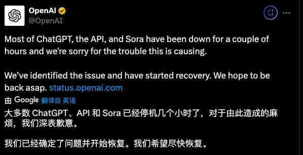 ChatGPT又崩了 OpenAI：由上游提供商引起 现已恢复  第1张