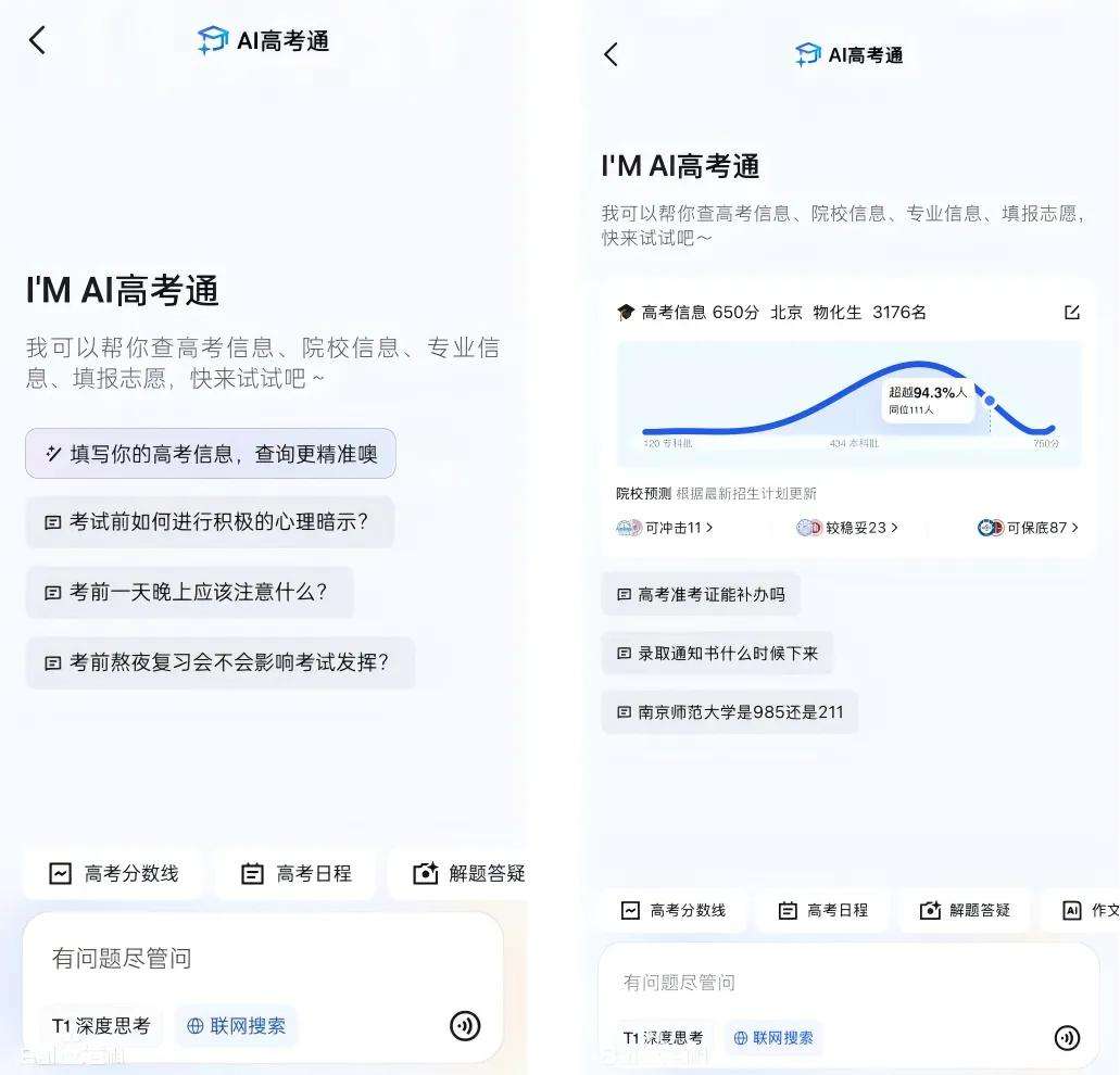 有人悄悄用AI割了高考的“韭菜”  第4张