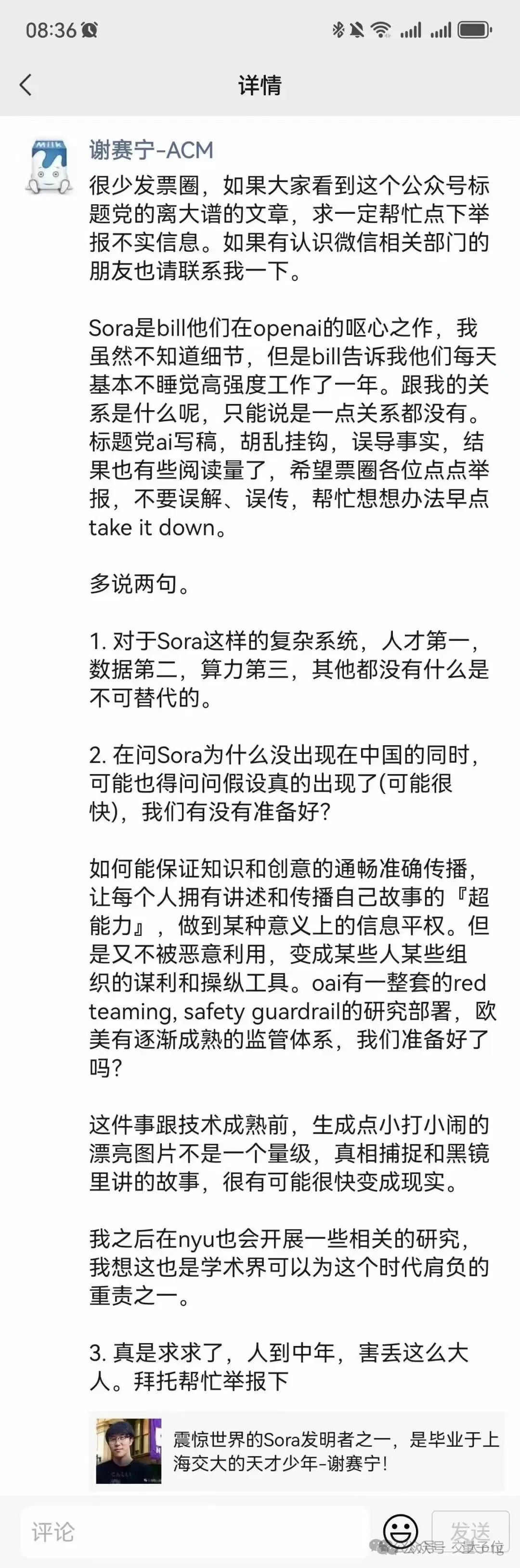 谢赛宁紧急辟谣：Sora跟我一点关系没有，他们996搞一年了  第2张