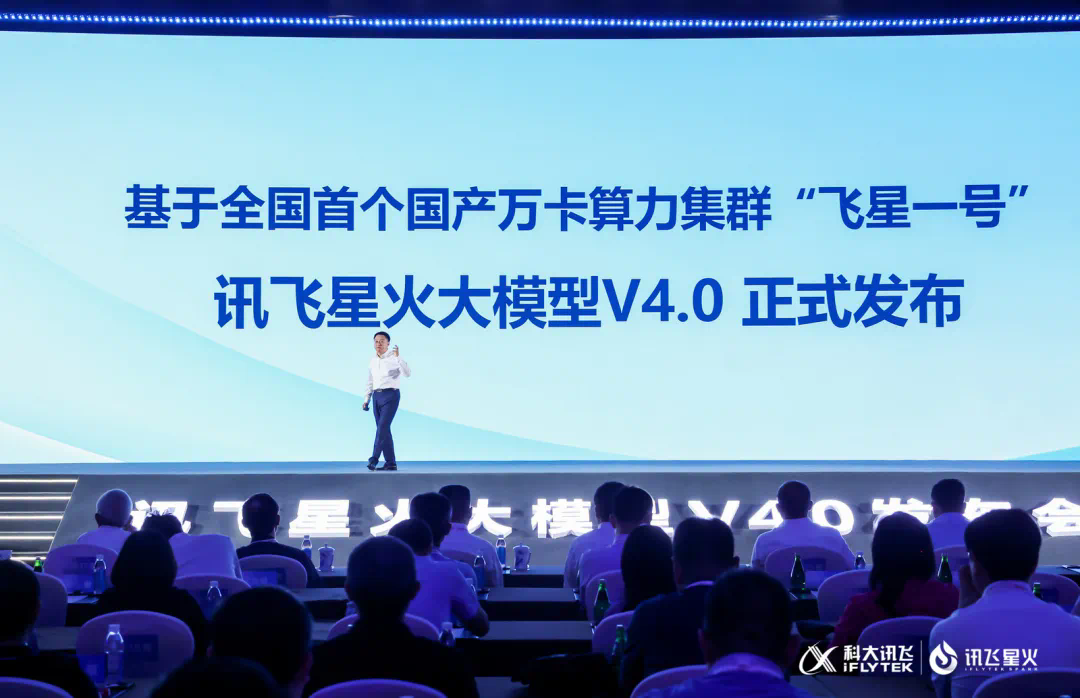 国产大模型新高度！讯飞星火4.0发布：整体超越GPT-4 Turbo，8个国际权威测试集测评第一  第2张