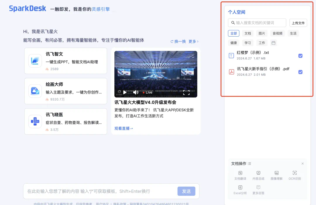 国产大模型新高度！讯飞星火4.0发布：整体超越GPT-4 Turbo，8个国际权威测试集测评第一  第24张