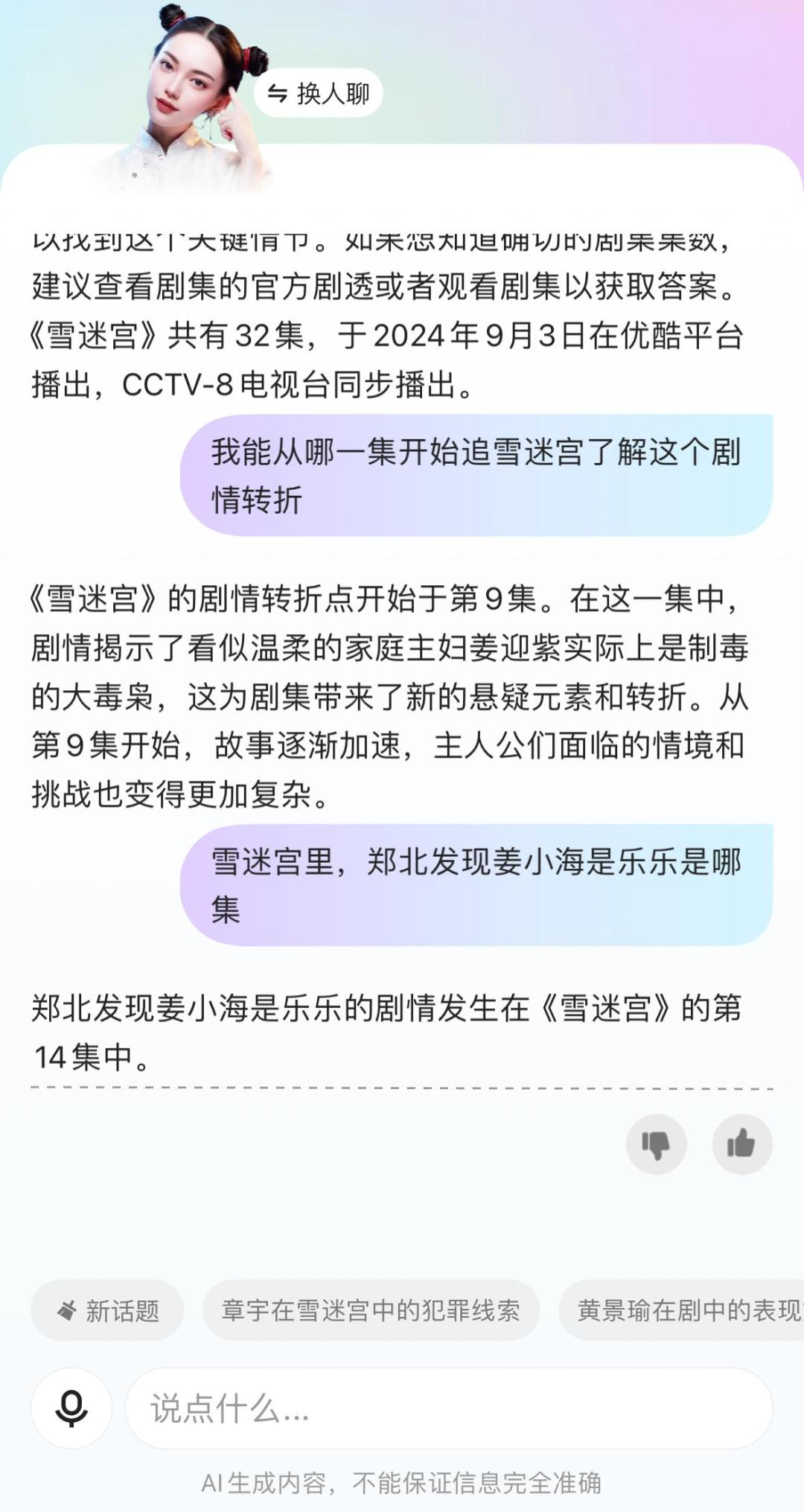 相柳AI热度破亿，长视频平台押宝用户端AIGC  第5张