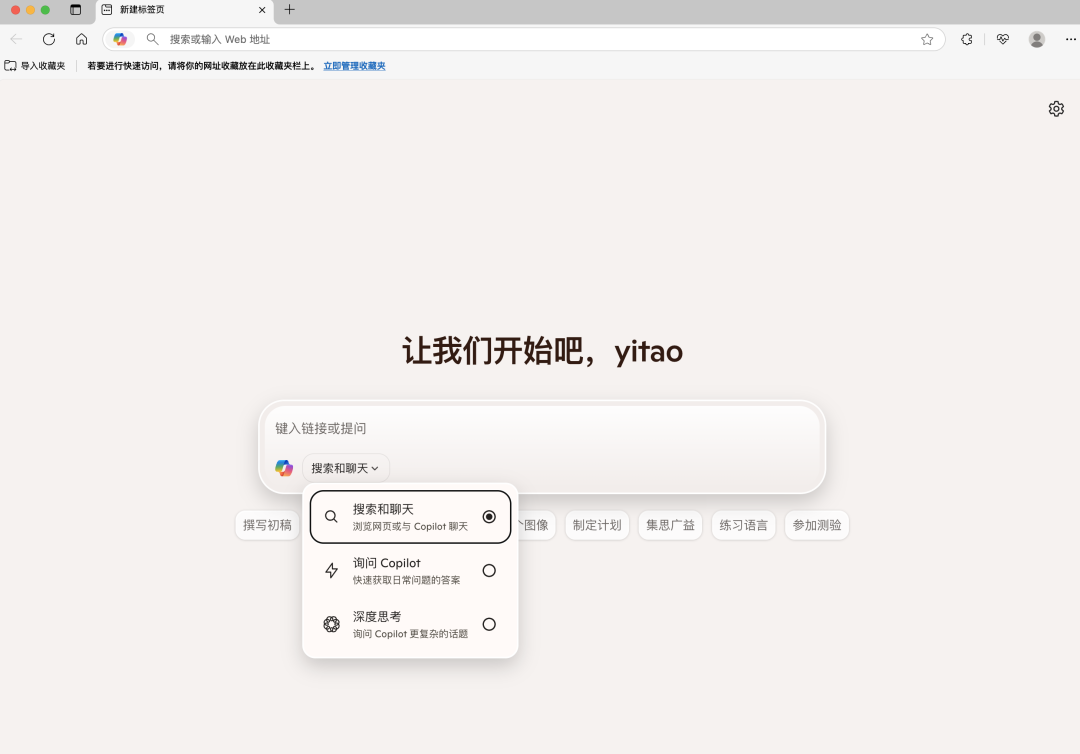 AI 上新｜在 Edge 浏览器里，我第一次感受到了 的「人味」  第3张