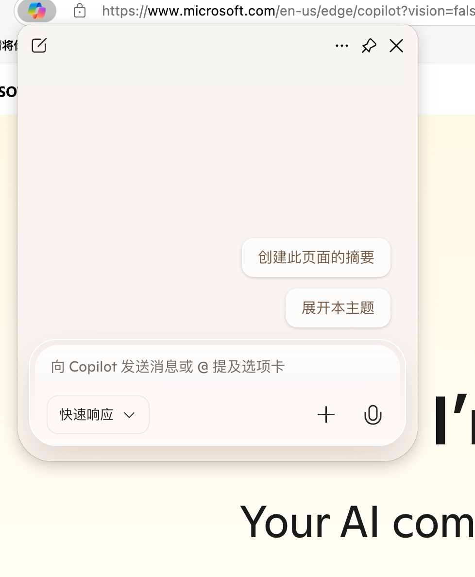 AI 上新｜在 Edge 浏览器里，我第一次感受到了 的「人味」  第5张