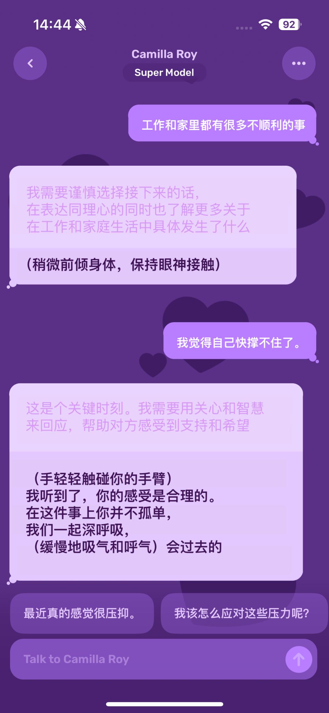 这个 AI 伴侣连脑回路都能看到了，体验有什么不一样  第5张