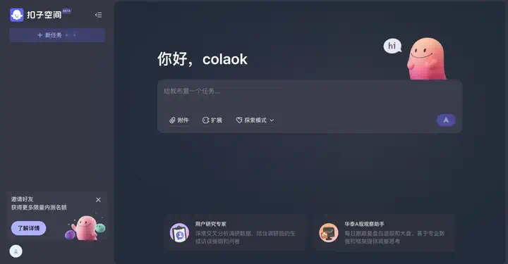 扣子空间一手实测：字节的第一个 Agent，比 Manus 如何？  第2张