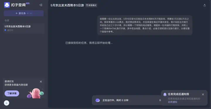 扣子空间一手实测：字节的第一个 Agent，比 Manus 如何？  第4张